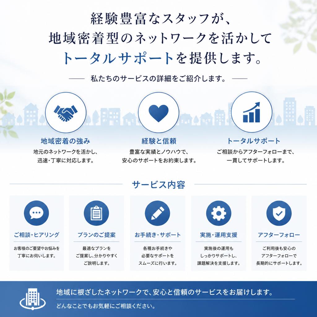 5. 相談先としての双信エステートの強み
