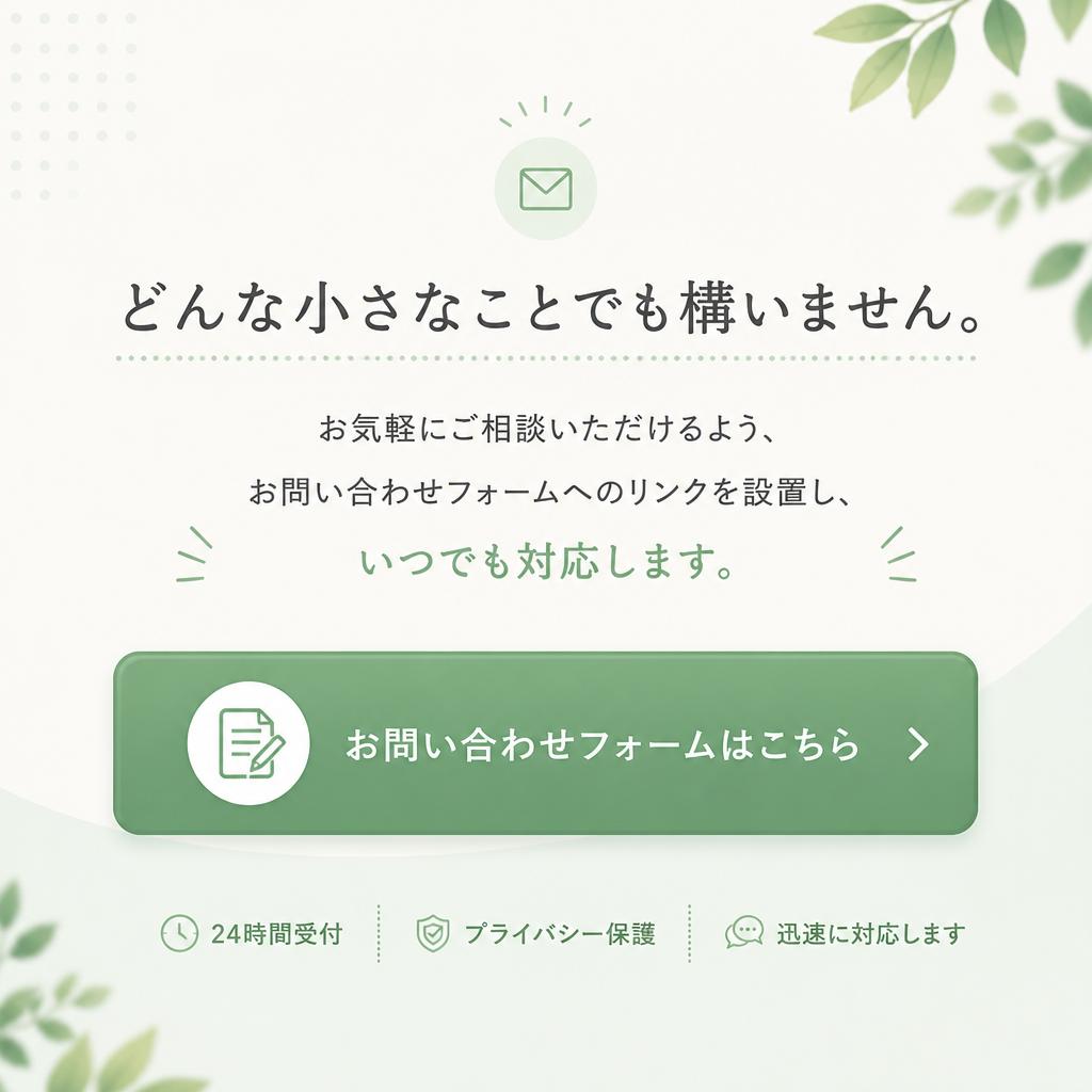 今すぐお問い合わせを！