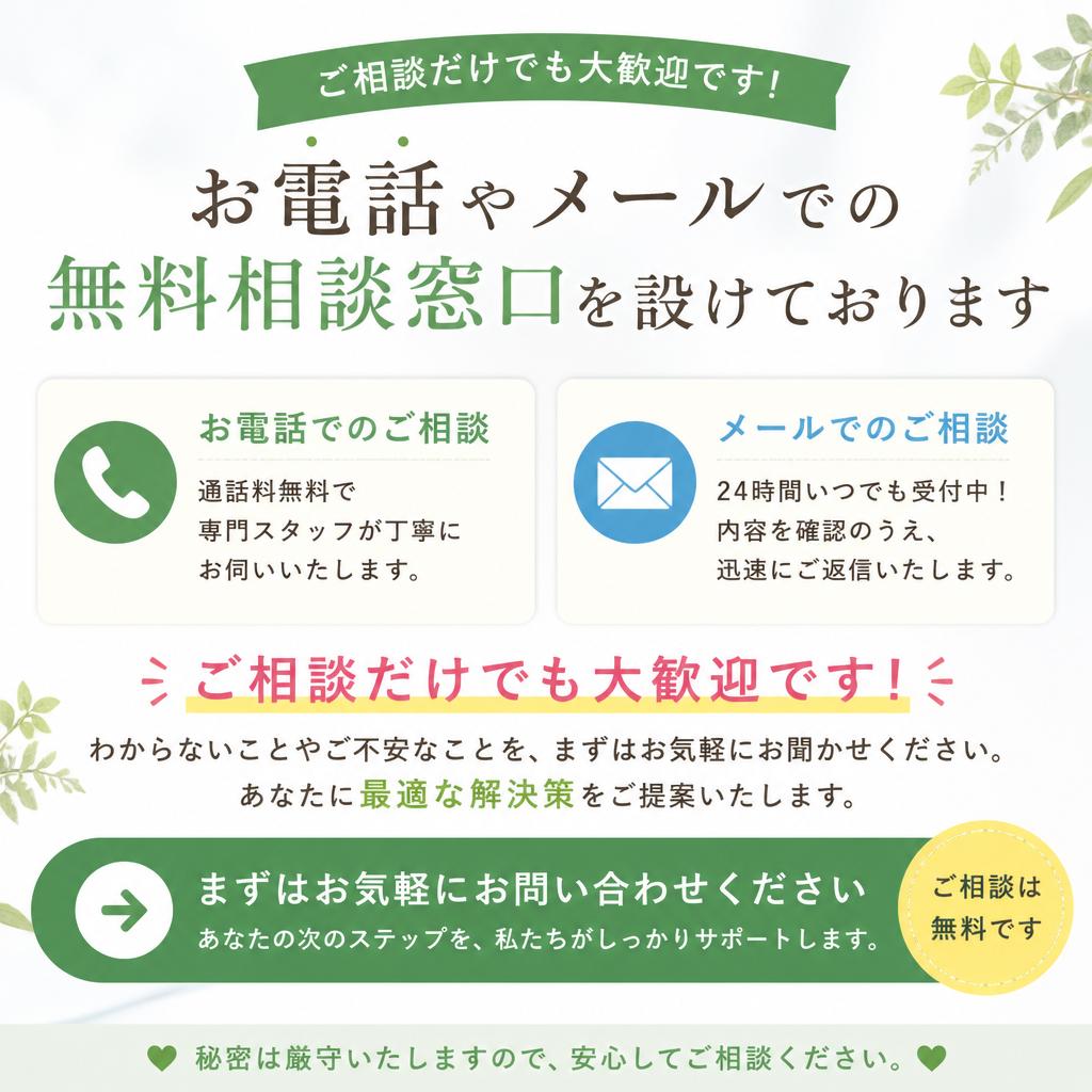 無料相談窓口のご紹介