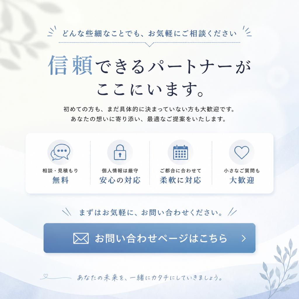 7. 無料相談で不安を解消しよう