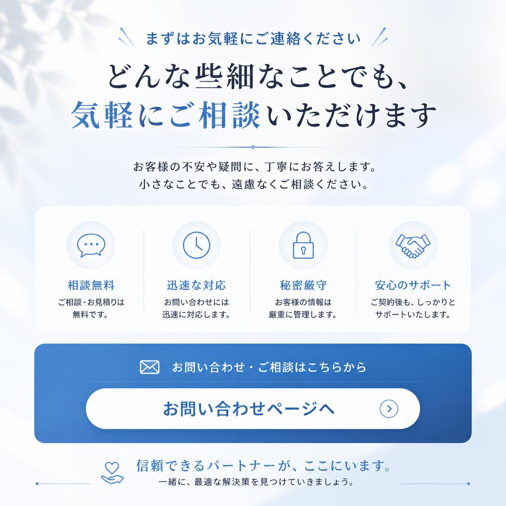 7. 無料相談で不安を解消しよう