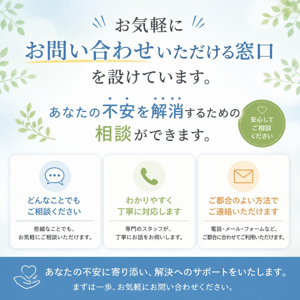 7. お問い合わせ・無料相談窓口